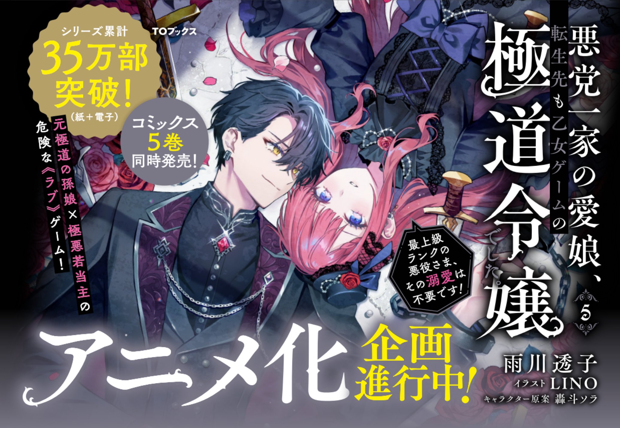 Reincarnated in a Mafia Dating Sim Anime