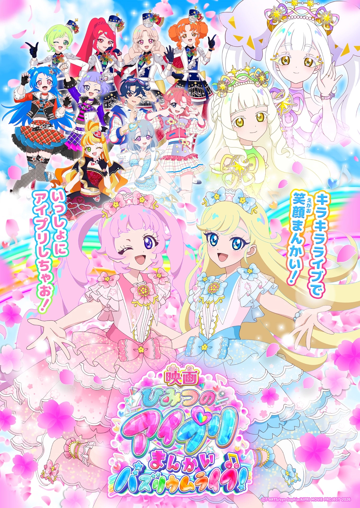 Himitsu no AiPri mozifilm